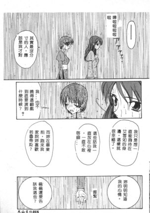 Dennou Renai Hime Vol 6 Page #17