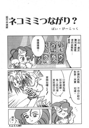 Dennou Renai Hime Vol 6 Page #89
