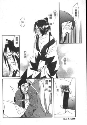 Dennou Renai Hime Vol 6 Page #100