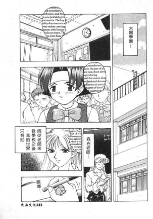 Dennou Renai Hime Vol 6 Page #125