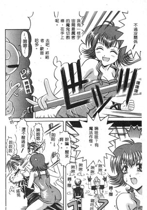 Dennou Renai Hime Vol 6 Page #110