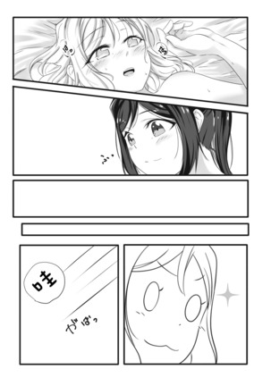 Fuwafuwa Amai Page #20