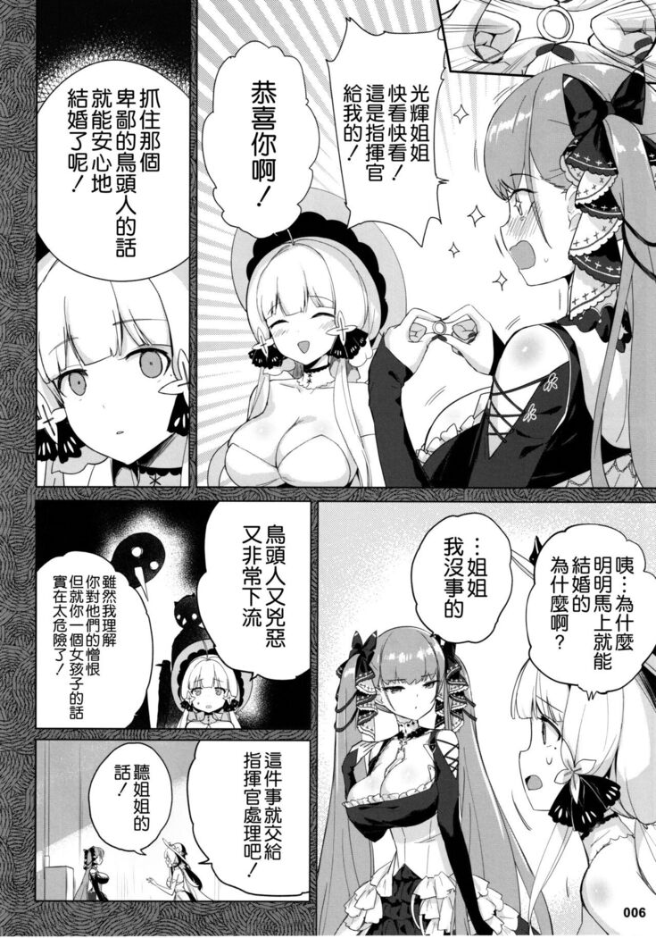 Akuochi Formidable no Sodatekata