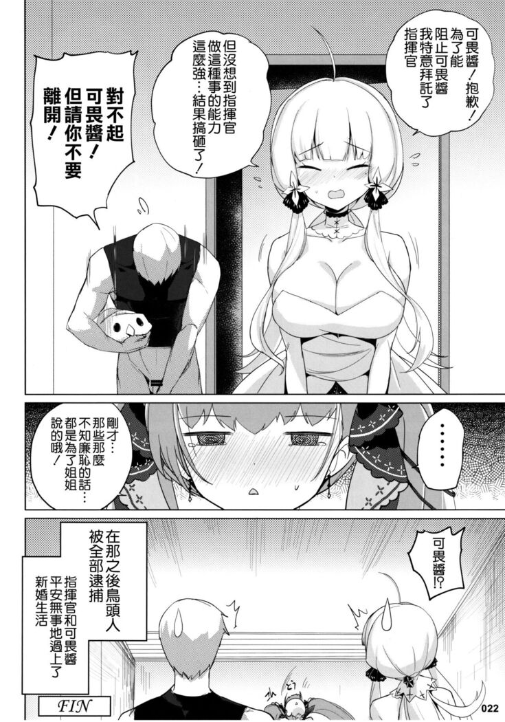 Akuochi Formidable no Sodatekata