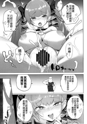 Akuochi Formidable no Sodatekata Page #23