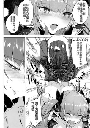 Akuochi Formidable no Sodatekata Page #18