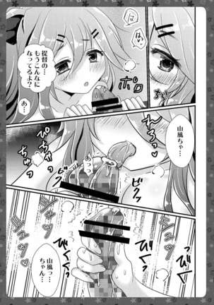 Yamakaze-chan to Shifuku Date Shitara Love Love Ecchii ni Naru Hon - Page 9