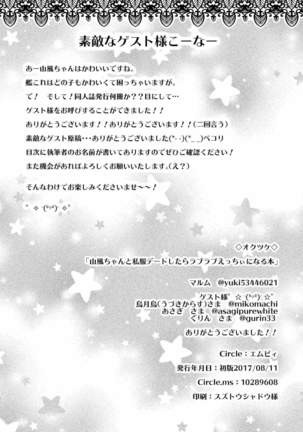 Yamakaze-chan to Shifuku Date Shitara Love Love Ecchii ni Naru Hon - Page 16