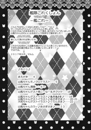 Yamakaze-chan to Shifuku Date Shitara Love Love Ecchii ni Naru Hon - Page 2