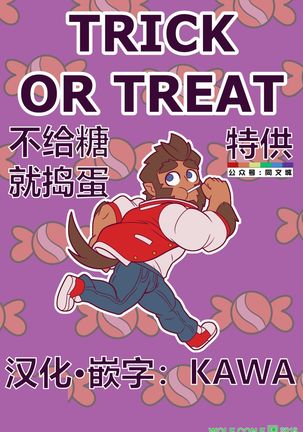 TRICK OR TREAT  （Chines） - Page 2