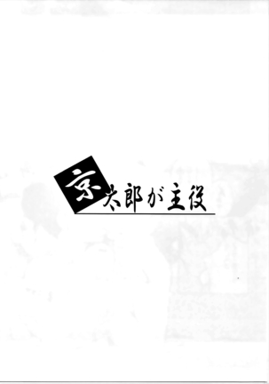 Kyoutarou ga Shuyaku -Iwato Kasumi Hen Sono Ni- - Page 2