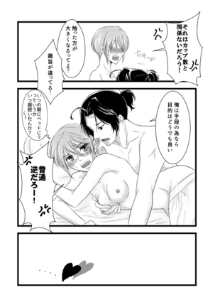 甘い研究 ～A study in sweet～ - Page 5