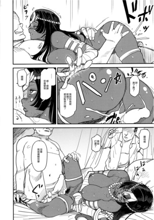 Ura Fuuzoku Chaldea 2-kaisen - Page 16