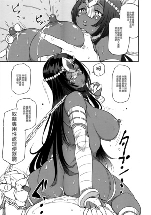 Ura Fuuzoku Chaldea 2-kaisen Page #23