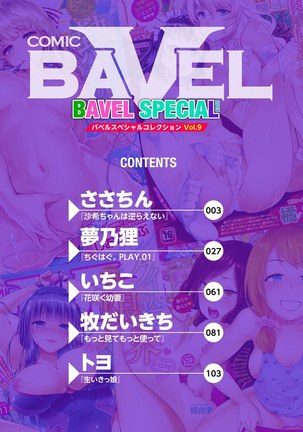 COMIC BAVEL SPECIAL COLLECTION VOL. 9