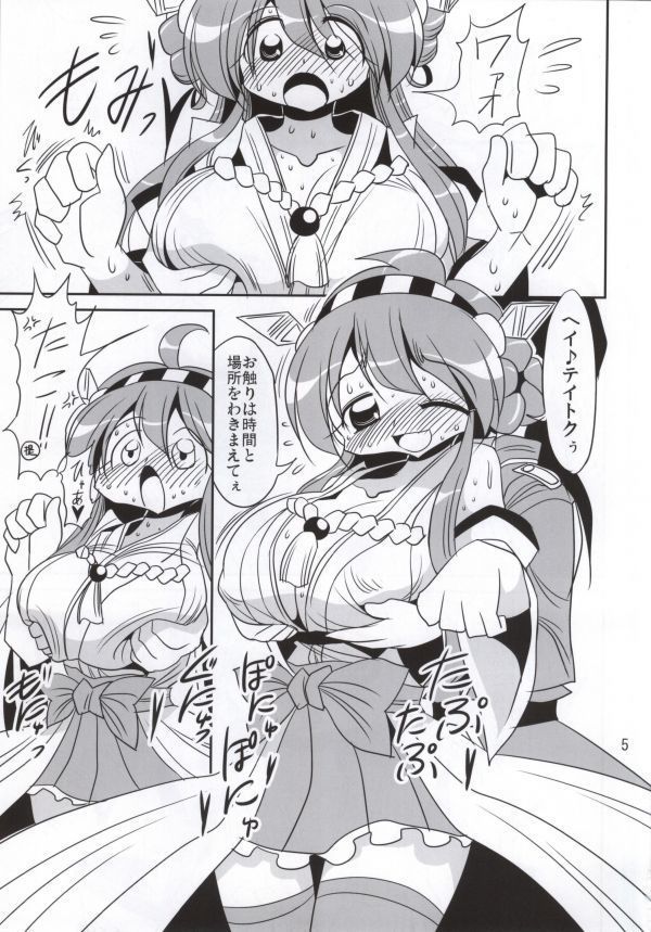 戦艦金剛 片想いの夜戦演習