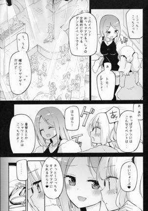 どきどき★ガールズダンスクラブ Page #14