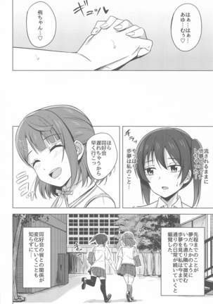 kakushiteitakokoronoku Page #14