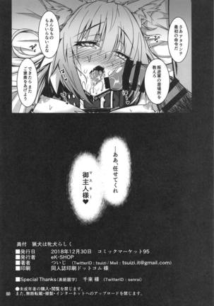 Ryouken wa Mesuinu Rashiku Page #25