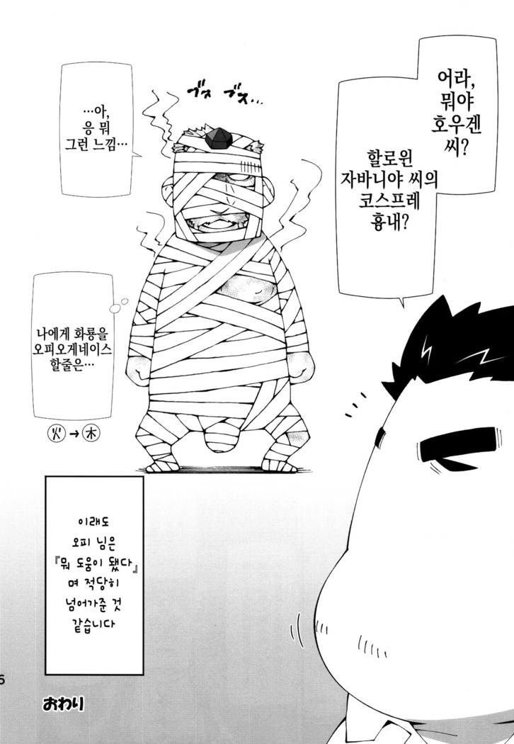 Ophi-sama wa Honki yo | Ophio is Dead~Serious