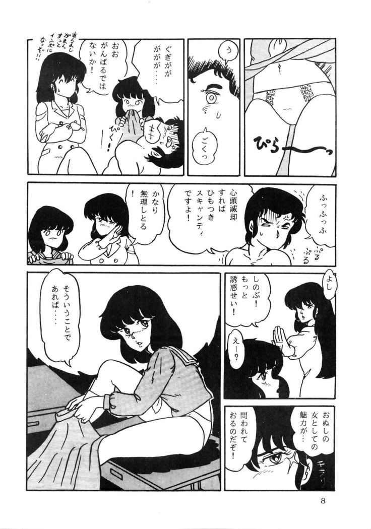 Shijou Saiaku no LUM 4