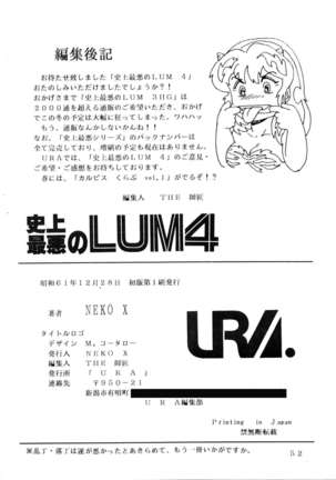 Shijou Saiaku no LUM 4 Page #52