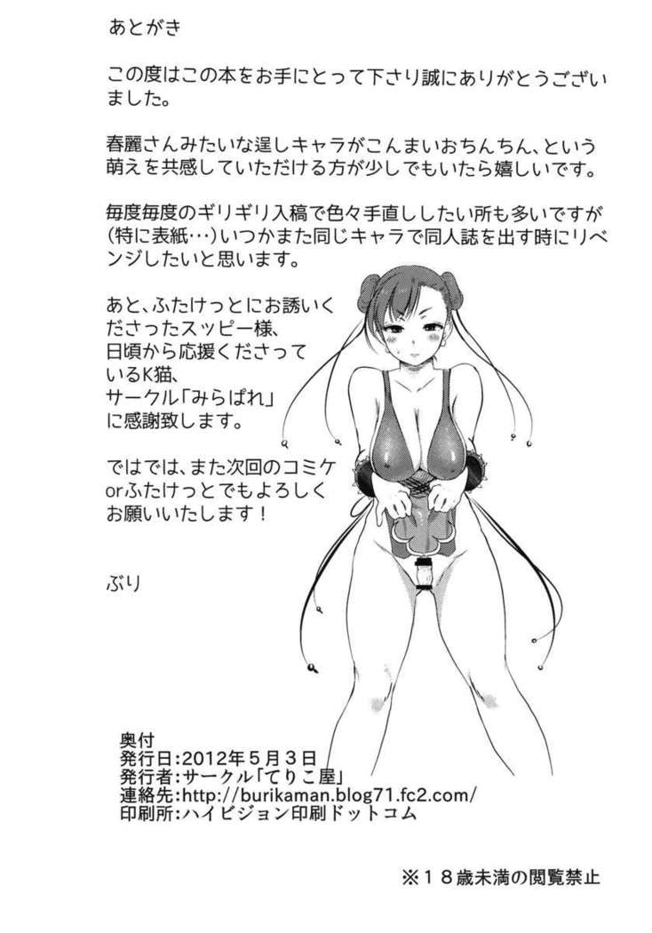 operation futanari