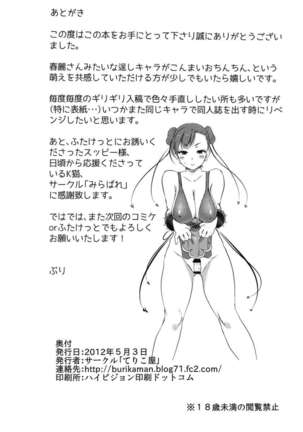 operation futanari - Page 33