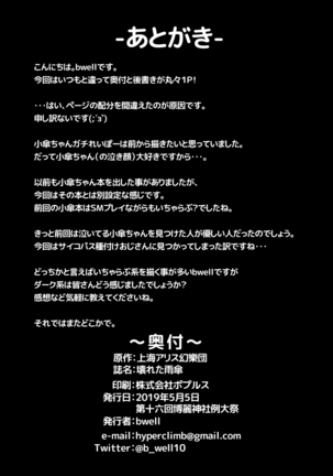 壊れた雨傘 Page #21