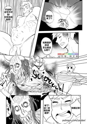 Jasdavi-Tricky Treat（Chinese） - Page 14