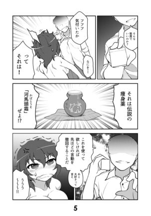 Oryou-san wa Sodachi Sakari! Page #4