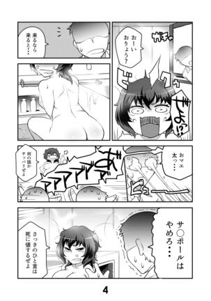 Oryou-san wa Sodachi Sakari! Page #3