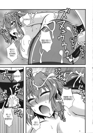 (C81) [1787 (Macaroni and Cheese)] Yuukarin Nemukan | 유카링 수면간 (Touhou Project) [Korean] [LWND] - Page 14