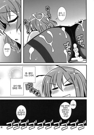 (C81) [1787 (Macaroni and Cheese)] Yuukarin Nemukan | 유카링 수면간 (Touhou Project) [Korean] [LWND] Page #16