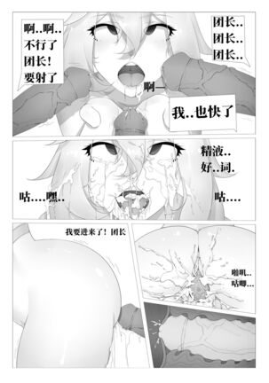 琴团长的性欲处理 Page #6