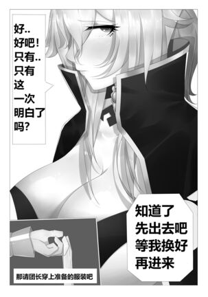 琴团长的性欲处理 - Page 3