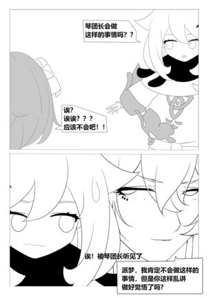 琴团长的性欲处理 - Page 12