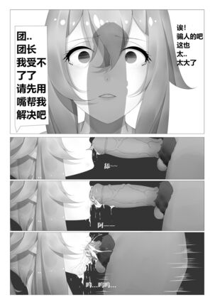 琴团长的性欲处理 Page #5