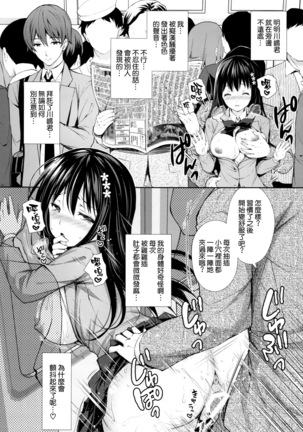 Chijoku no Chikan Densha ~Watashi, Sukina Hito no Soba de Chikan Saremashita~ - Page 14