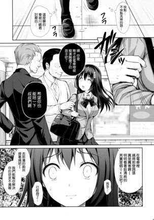 Chijoku no Chikan Densha ~Watashi, Sukina Hito no Soba de Chikan Saremashita~ Page #23