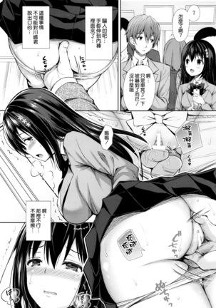 Chijoku no Chikan Densha ~Watashi, Sukina Hito no Soba de Chikan Saremashita~ - Page 8