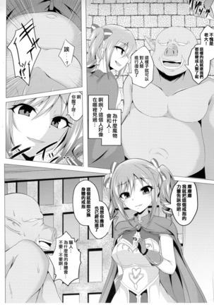 勇者ランコとオークが入れ替わる本 Page #5