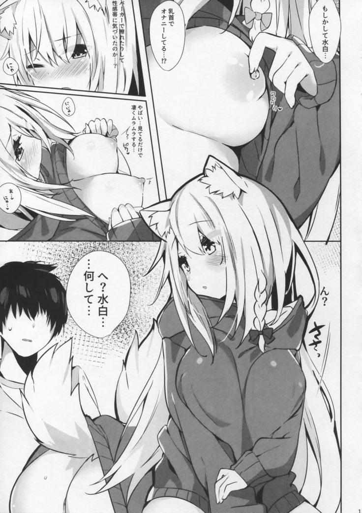 Mihaku-chan to Icha Love