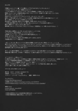 Mihaku-chan to Icha Love Page #25