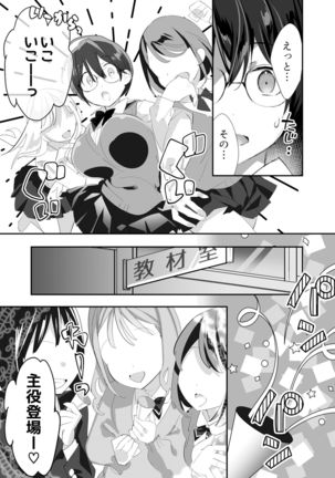 Ijira-me 〜 2-nen B-gumi no omocha 〜 - Page 11