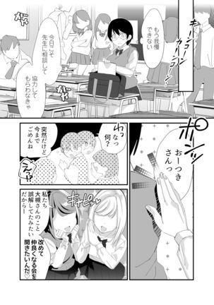 Ijira-me 〜 2-nen B-gumi no omocha 〜 - Page 10