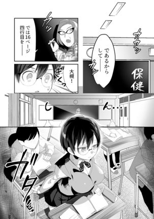 Ijira-me 〜 2-nen B-gumi no omocha 〜 - Page 8