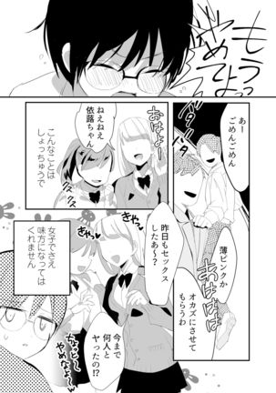 Ijira-me 〜 2-nen B-gumi no omocha 〜 - Page 7