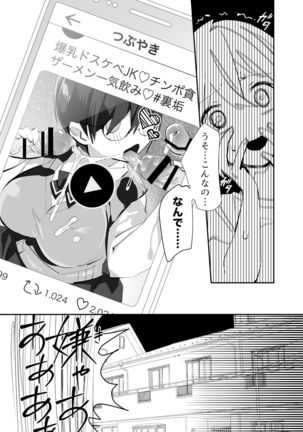 Ijira-me 〜 2-nen B-gumi no omocha 〜 - Page 19