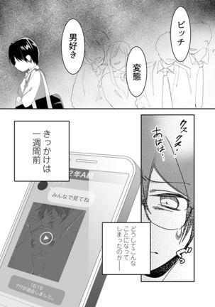 Ijira-me 〜 2-nen B-gumi no omocha 〜 - Page 4